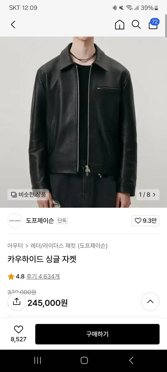 도프제이슨 카우하이드 싱글 가죽자켓